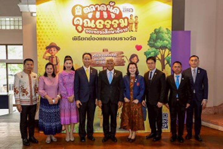 กระทรวงศึกษาธิการ เปิดตลาดนัดคุณธรรม ยกย่องบุคคล-หน่วยงานต้นแบบ "พอเพียง วินัย สุจริต จิตอาสา กตัญญู"