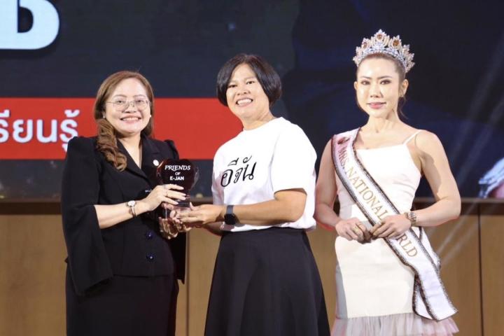 อธิบดีเกศทิพย์ รับรางวัล “Friends of E-Jan”