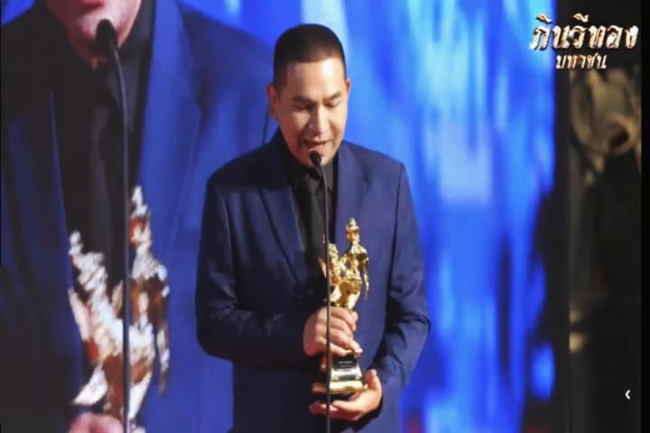 วศิน วรรณพฤกษ์ คว้ารางวัล “กินรีทอง” มหาชน ครั้งที่ ๑๑ สาขาบุคคลต้นแบบตัวอย่างสังคม