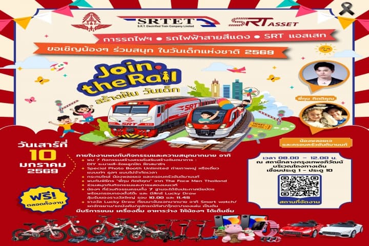 สายสีแดง ผนึกกำลัง การรถไฟ เอสอาร์ที แอสเสท จัดกิจกรรมวันเด็กสุดพิเศษ Join the Rail สร้างฝัน วันเด็ก