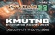 มจพ. จัดประกวดนวัตกรรม KMUTNB Innovation Awards 2025 ชิงเงินรางวัลกว่าหนึ่งแสน บาท