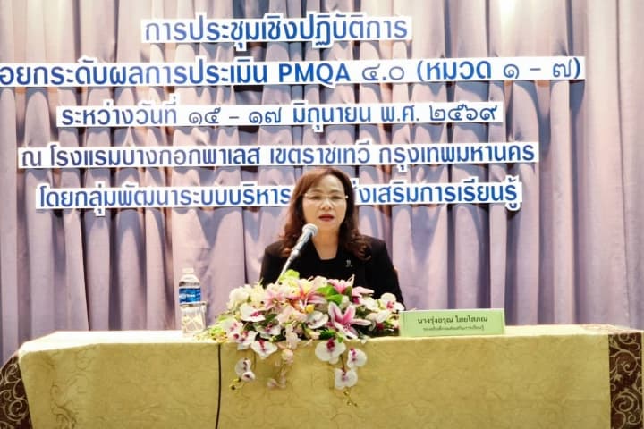 สกร. เดินหน้ายกระดับองค์กร จัดประชุมเชิงปฏิบัติการพัฒนาเกณฑ์ PMQA 4.0